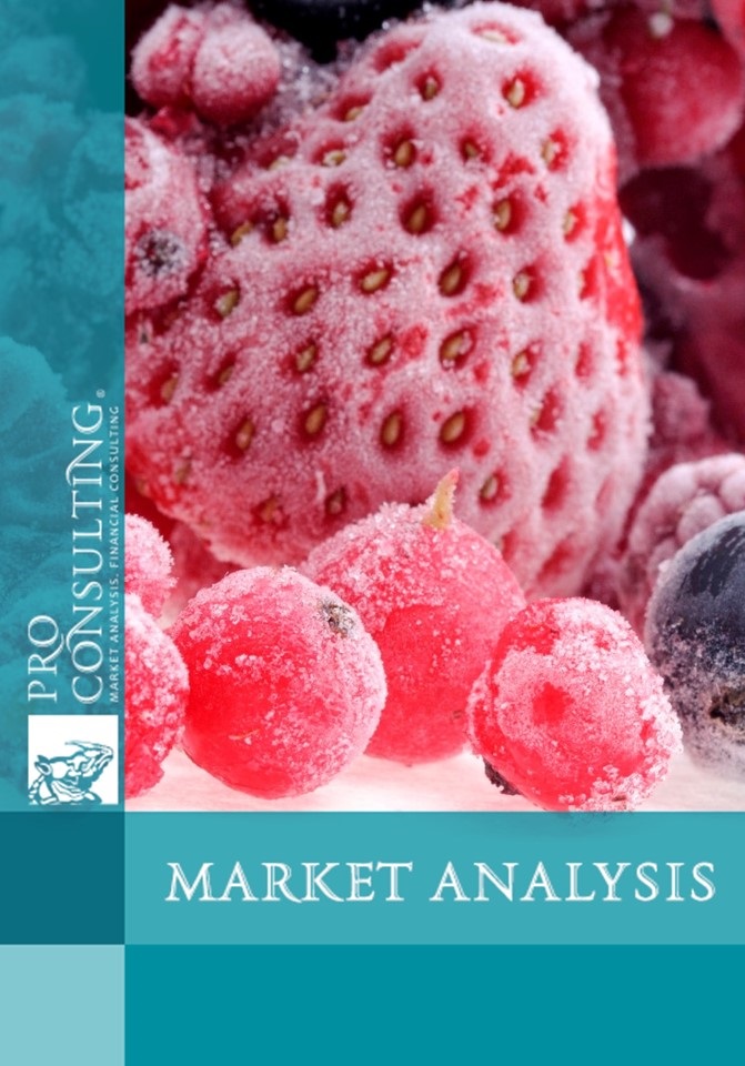 Frozen berries market research report in Ukraine. 2018